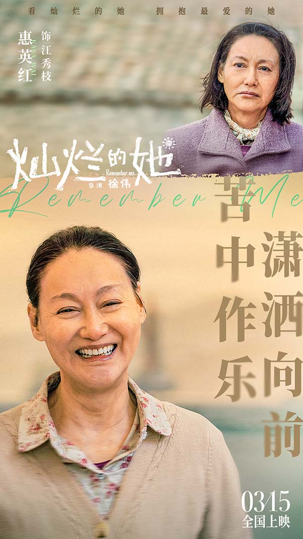 电影《灿烂的她》曝“酷飒奶奶”特辑 3月2日全国30城开启点映(图1)