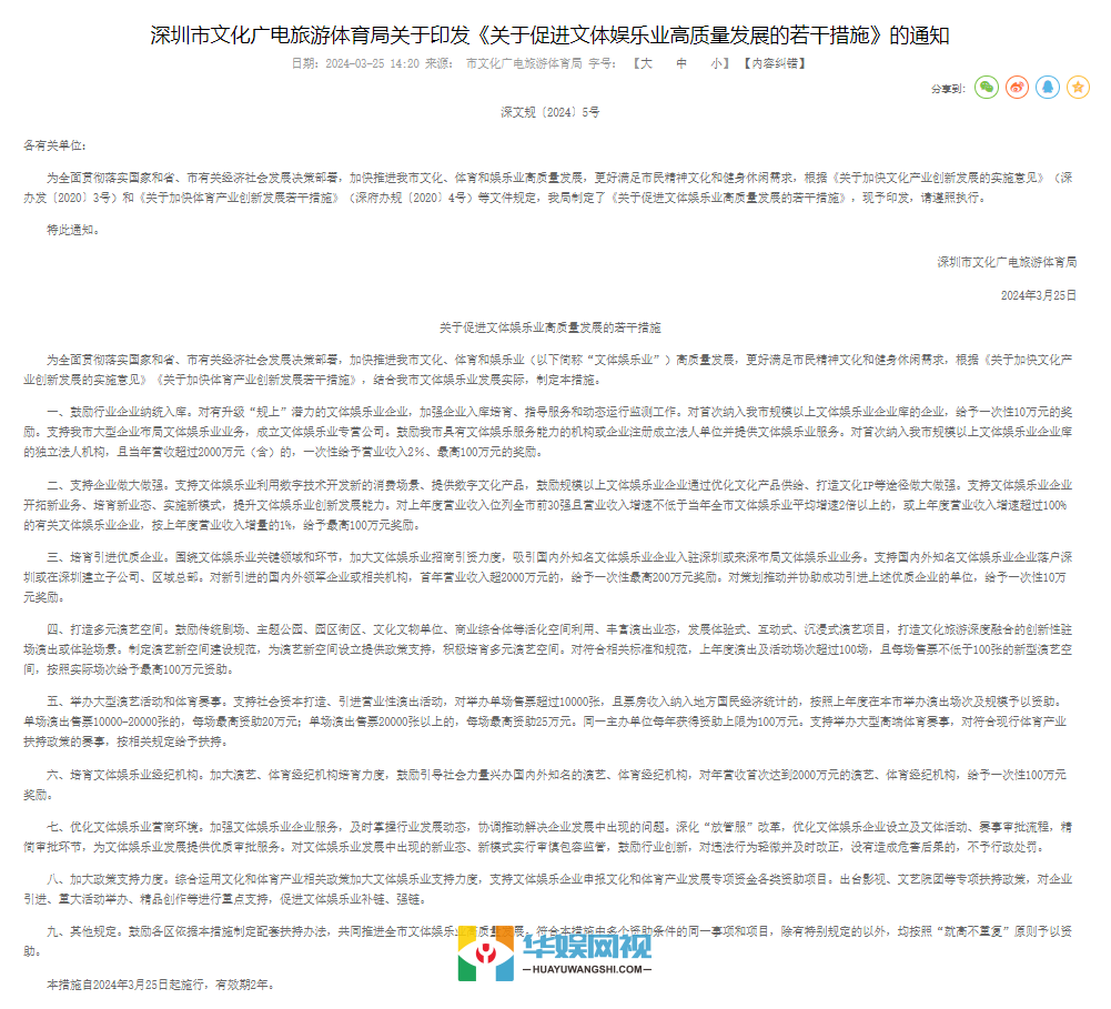 最高奖200万！深圳发布促进文体娱乐业高质量发展若干措施