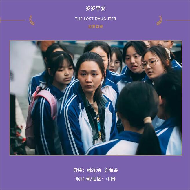 重庆电影再次入围国际A类电影节 《岁岁平安》将在上影节首映