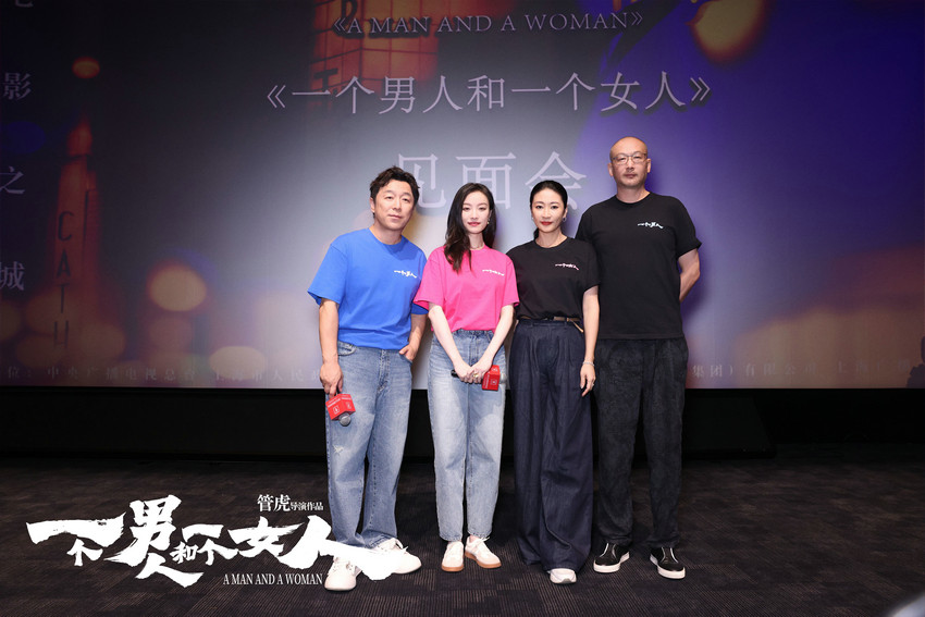 金爵奖入围影片《一个男人和一个女人》首场放映 黄渤倪妮演绎“人生说明”