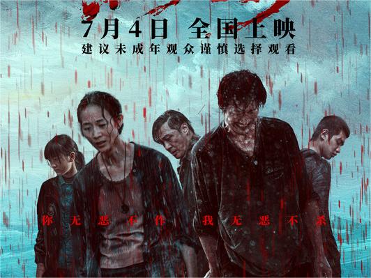 《误杀》导演“罪”新“厉”作定档 7月4日电影《默杀》全国上映