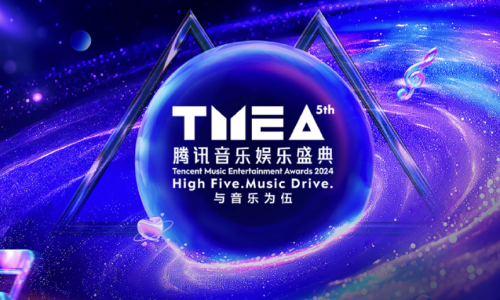 2024 TMEA 腾讯音乐娱乐盛典燃爆澳门，打造亚洲最具影响力的流行音乐盛事