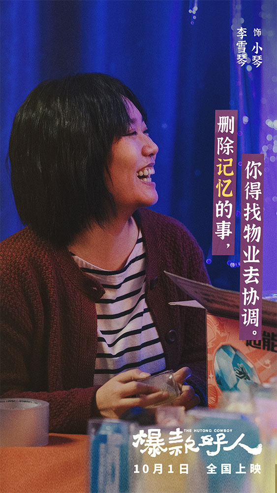 2李雪琴饰演小琴.jpg