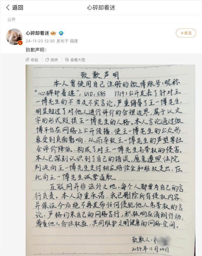 歌手 演员王一博名誉维权案件被告公开致歉