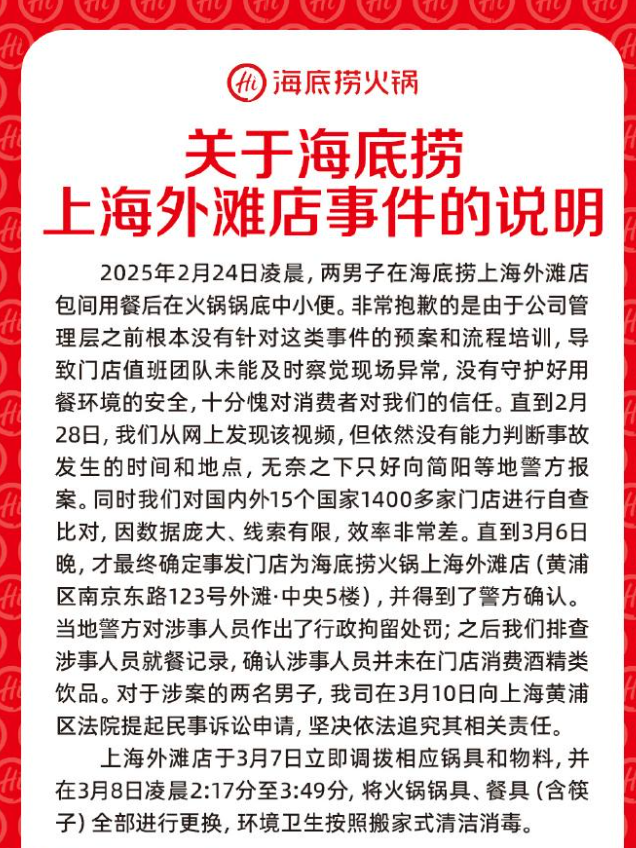 海底捞就小便事件再发声明：对4109单顾客给予10倍现金补偿