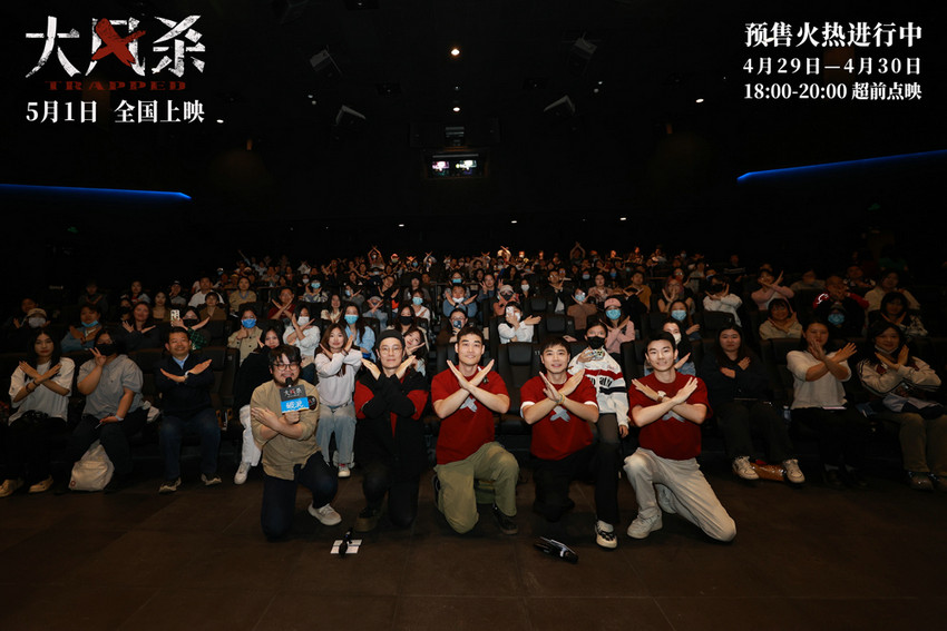 电影《大风杀》北京特别观影活动燃爆全场 
