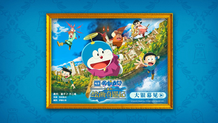 《哆啦A梦：大雄的绘画奇遇记》确认引进 