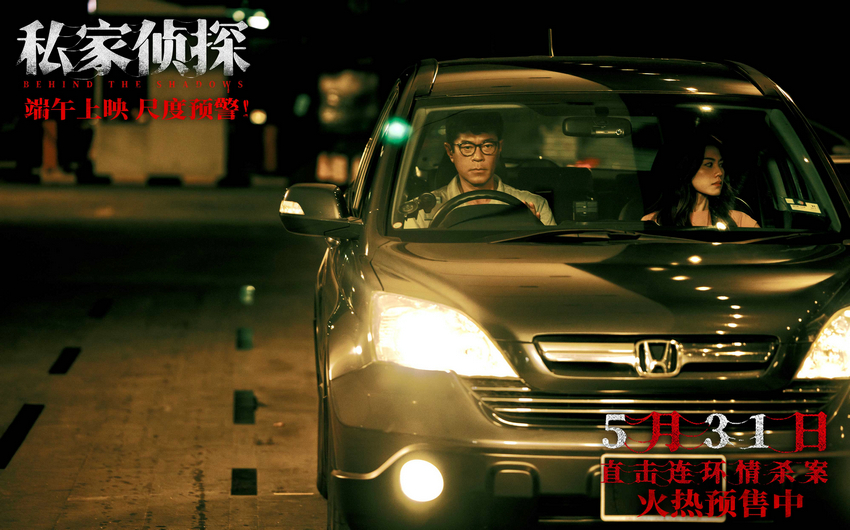 犯罪悬疑电影《私家侦探》预售开启 古天乐