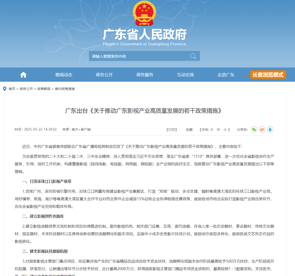 广东出台《关于推动广东影视产业高质量发展的若干政策措施》