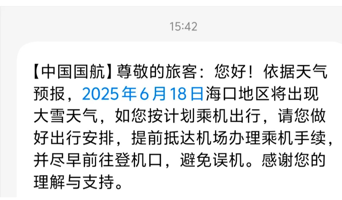海南6月有大雪？国航回应：系统推送错误