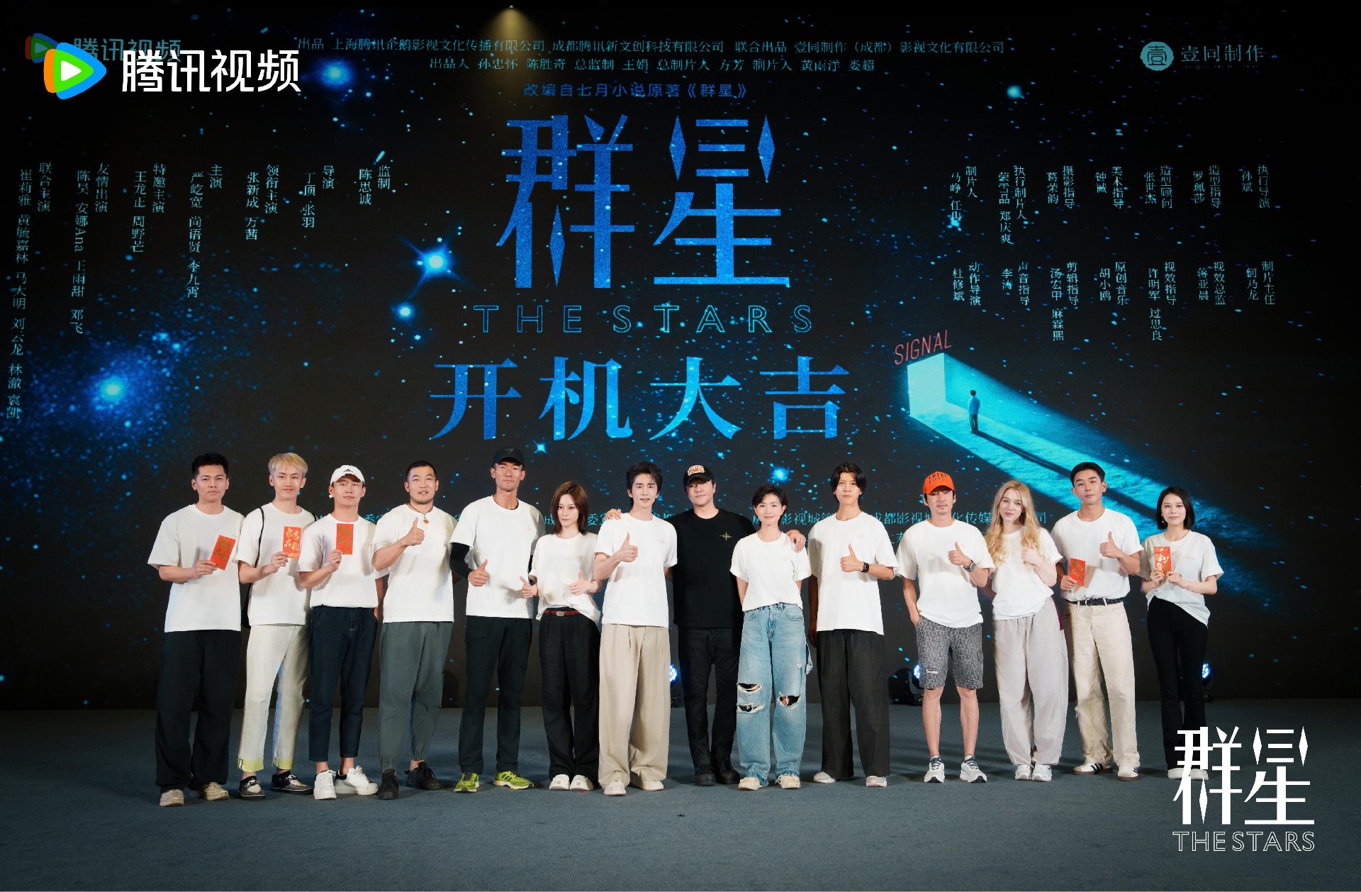 陈思诚监制新剧《群星》开机 打造近未来末