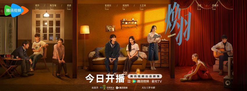 《焕羽》今晚开播 张婧仪周翊然以青春为刃