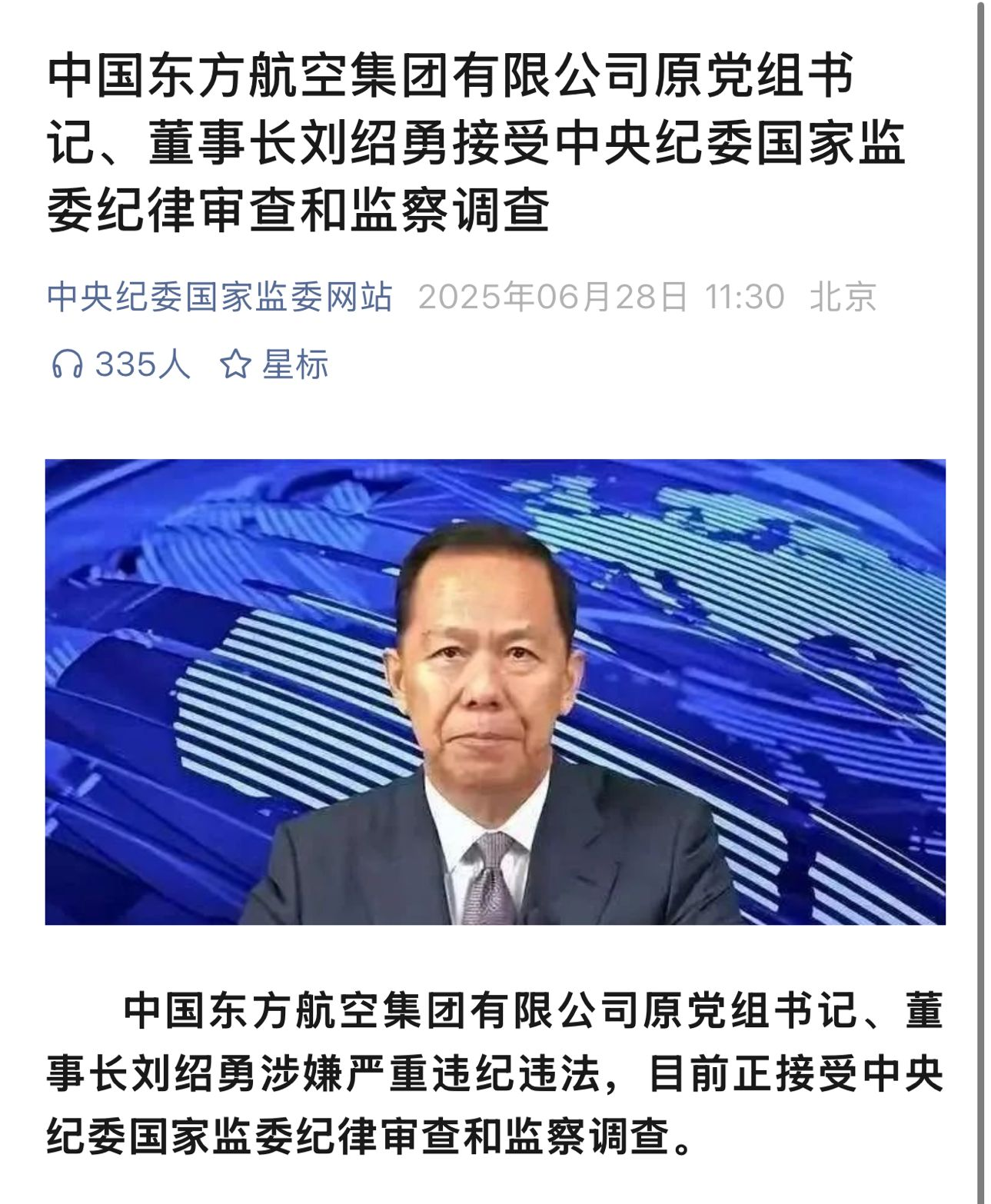 东航原董事长刘绍勇被查，曾主导东航发展史