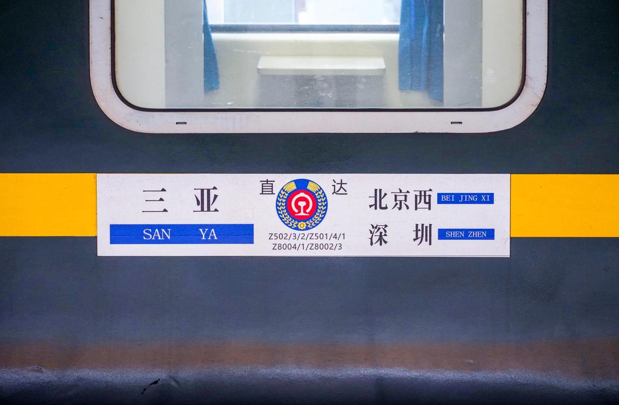 深圳到三亚将开直达列车了！每日跨海“夕发朝至”