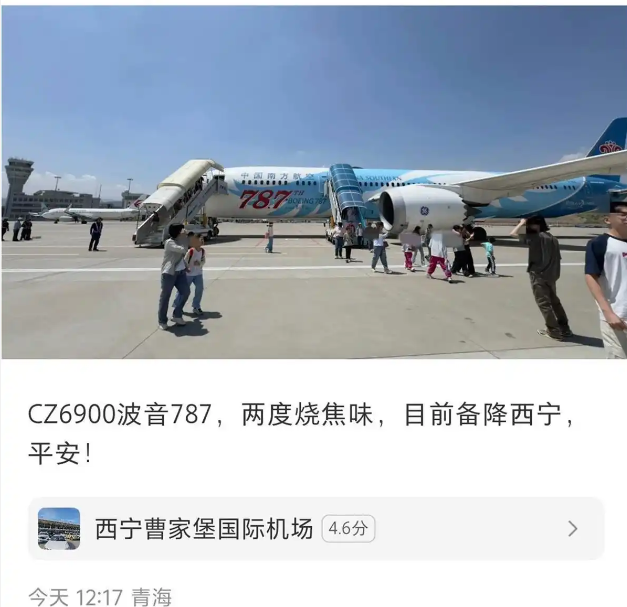 南航一航班出现烧焦味备降西宁？客服：一架波音787因机械故障中途备降