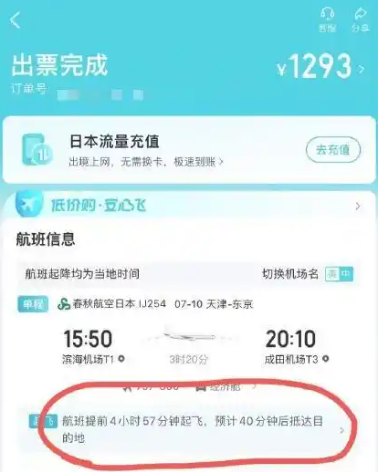 男子赶到机场懵了！飞机提前近5小时起飞？平台：对受影响旅客给予相应补偿