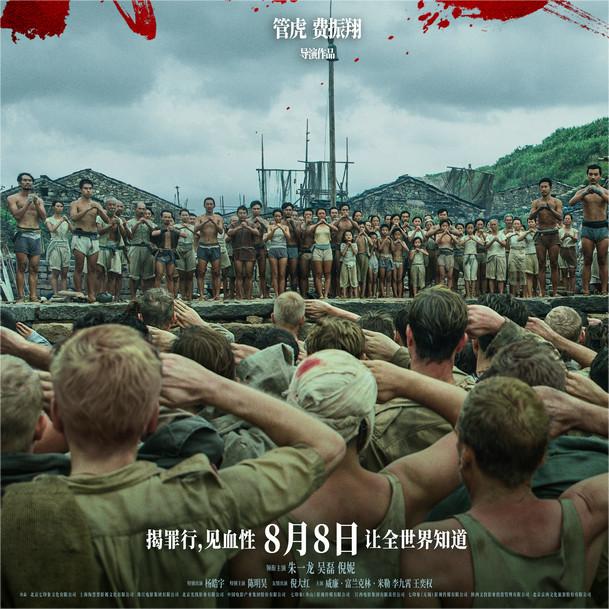 电影《东极岛》发布“致敬中国人”版海报 英军战俘感激中国渔民义无反顾挺身相救 让全世界看见我们的血性和大义