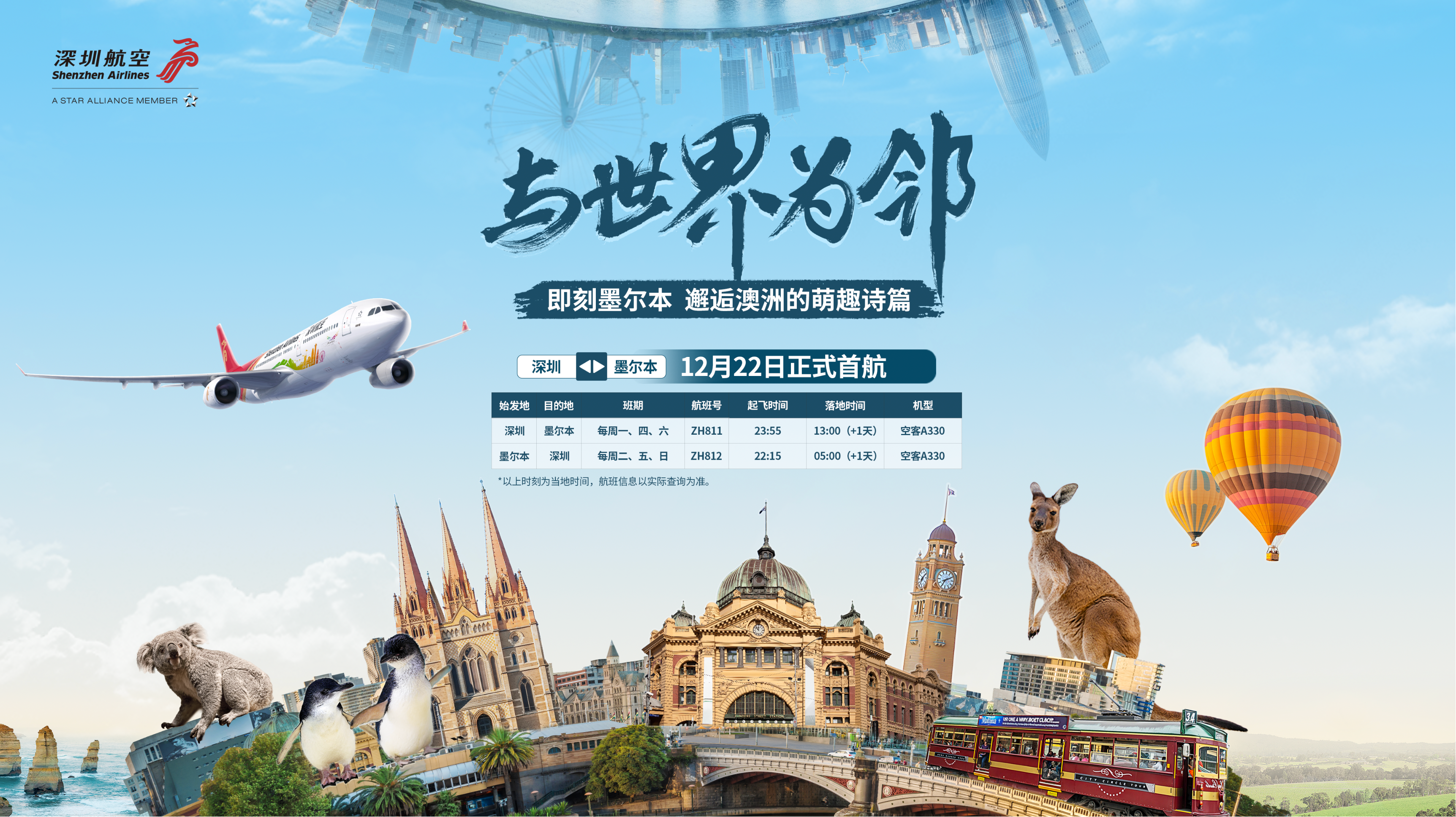 深航首条澳洲线！深圳航空开通深圳直飞墨尔