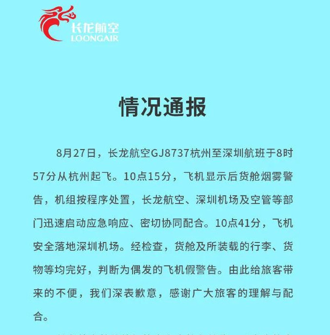 杭州飞深圳航班出现烟雾警告！刚刚，浙江长