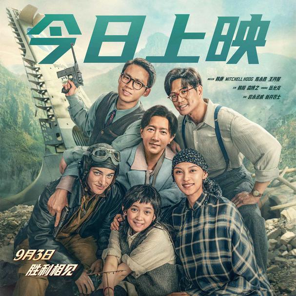 电影《营救飞虎》今日上映 重现抗战奇迹传