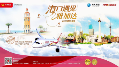 9月26日，海南航空计划开通海口—雅加达