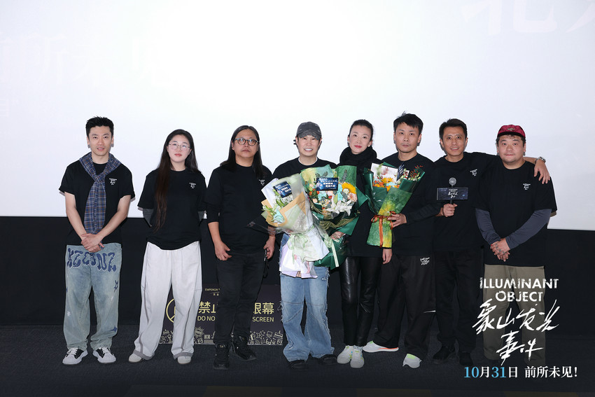 电影《象山发光事件》北京首映礼 解锁惊悚