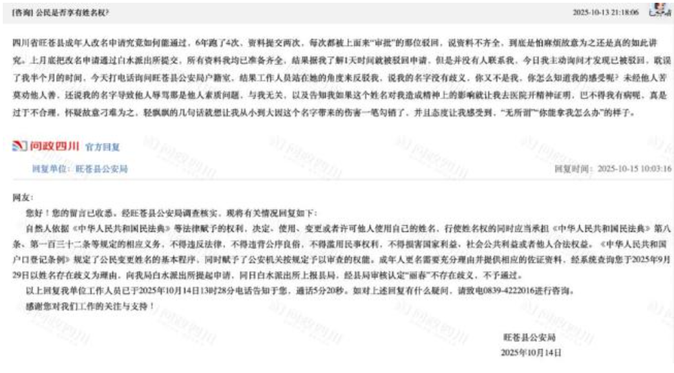 女子不喜欢名字“丽春”多次申请改名被拒，