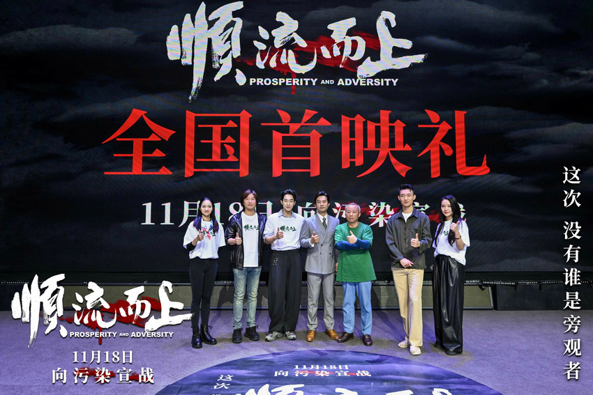 《顺流而上》在杭举行首映礼 中国首部环保