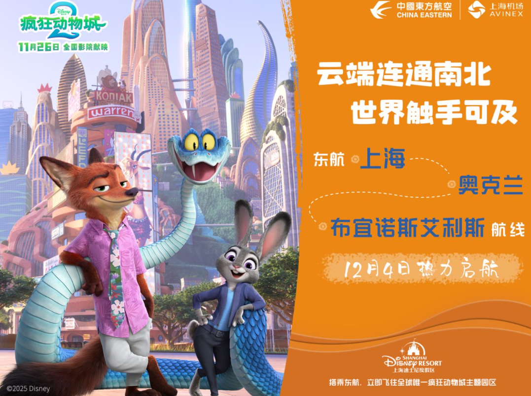 《疯狂动物城2》上映在即，联合官方合作伙