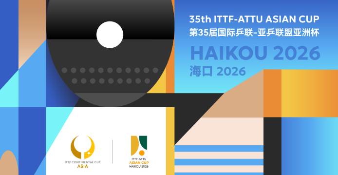 海口亚洲杯报名名单公布:王楚钦孙颖莎王曼