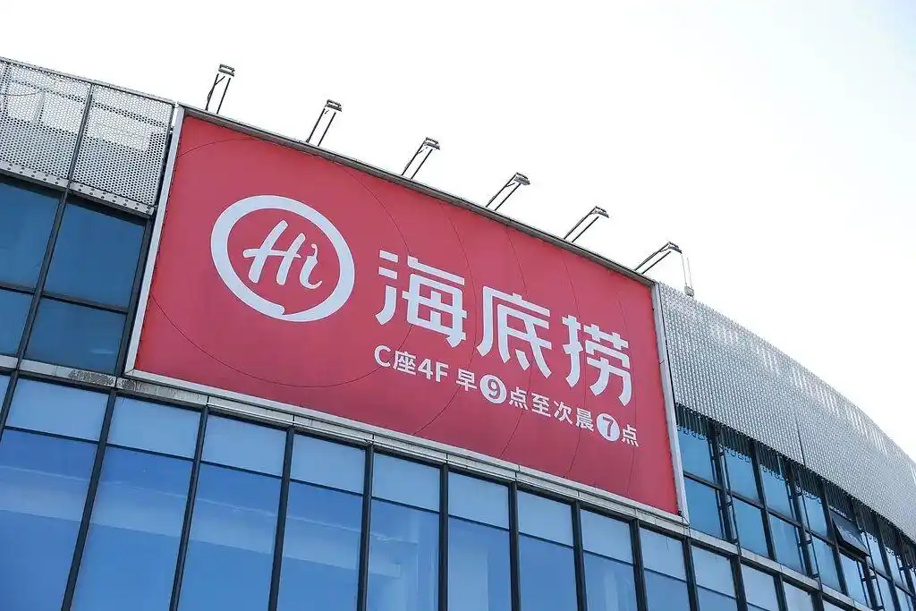 海底捞“小便门”当事人登报道歉