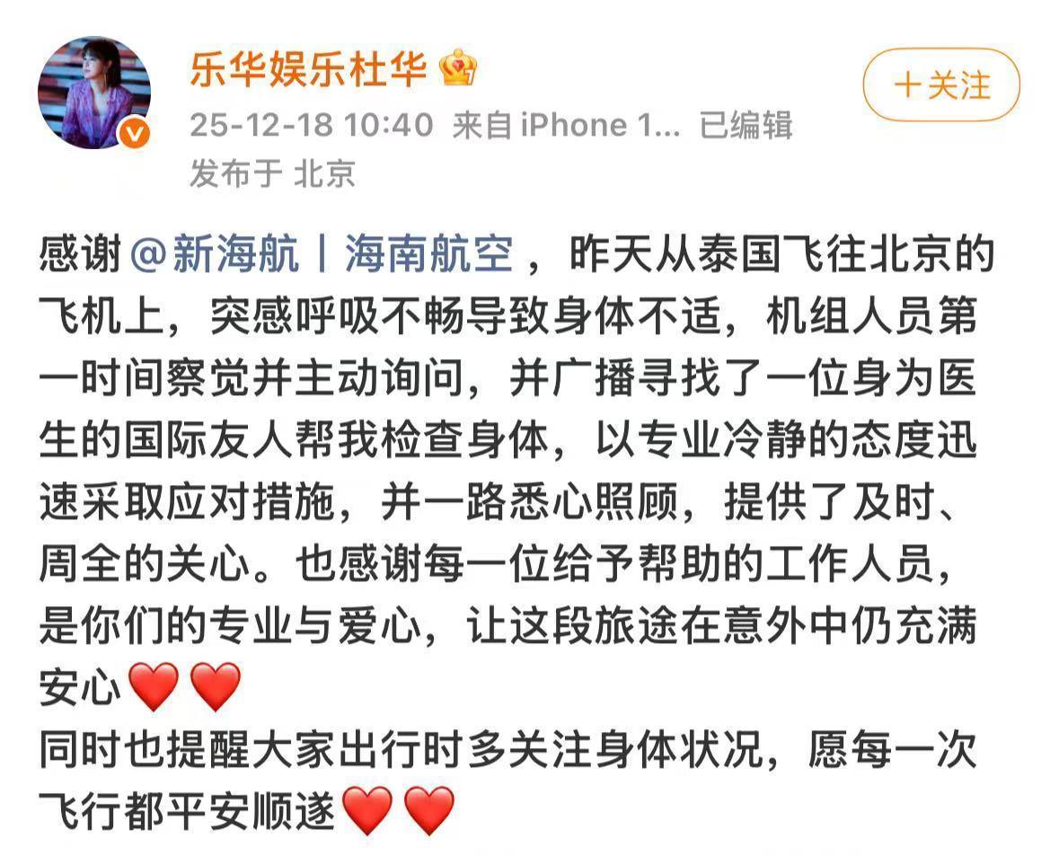 杜华发文感谢海南航空