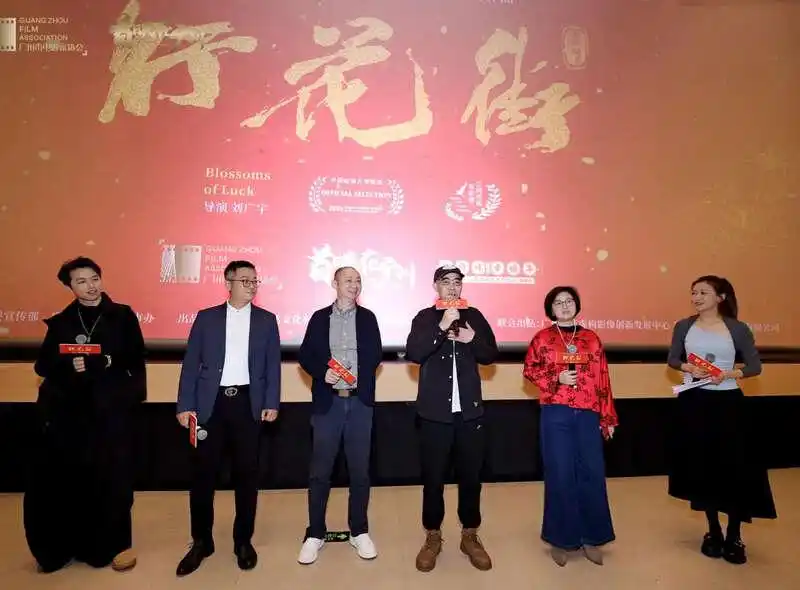 纪录电影《行花街》在广州首映