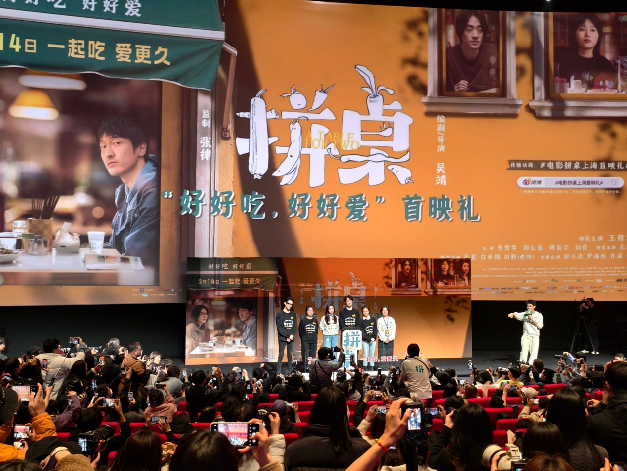 电影《拼桌》首映礼 王传君江疏影李雪琴等