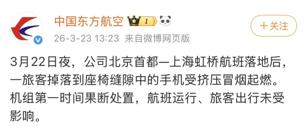 东航回应“MU5128航班起火”
