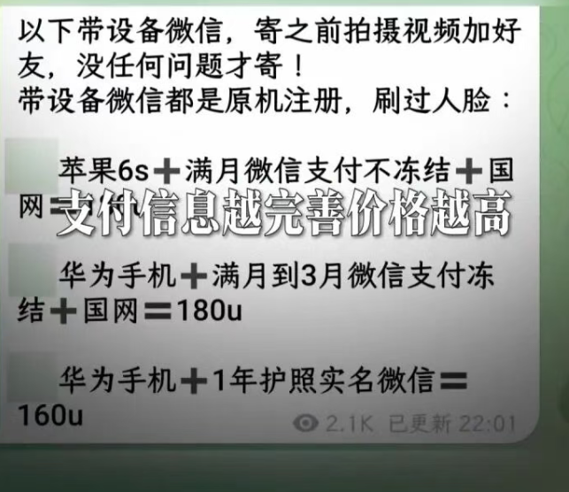 盗号、养号、再卖号 记者曝光黑灰产“养号工厂”