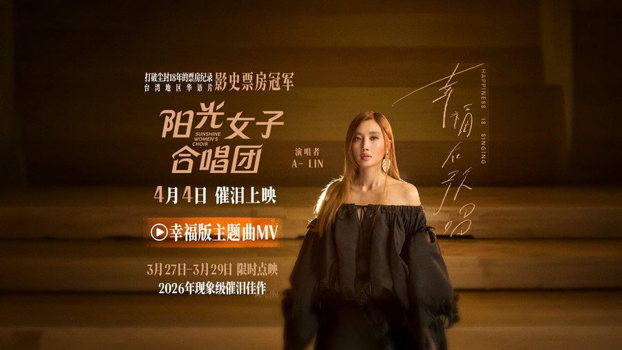 电影《阳光女子合唱团》点映已开启 主题曲