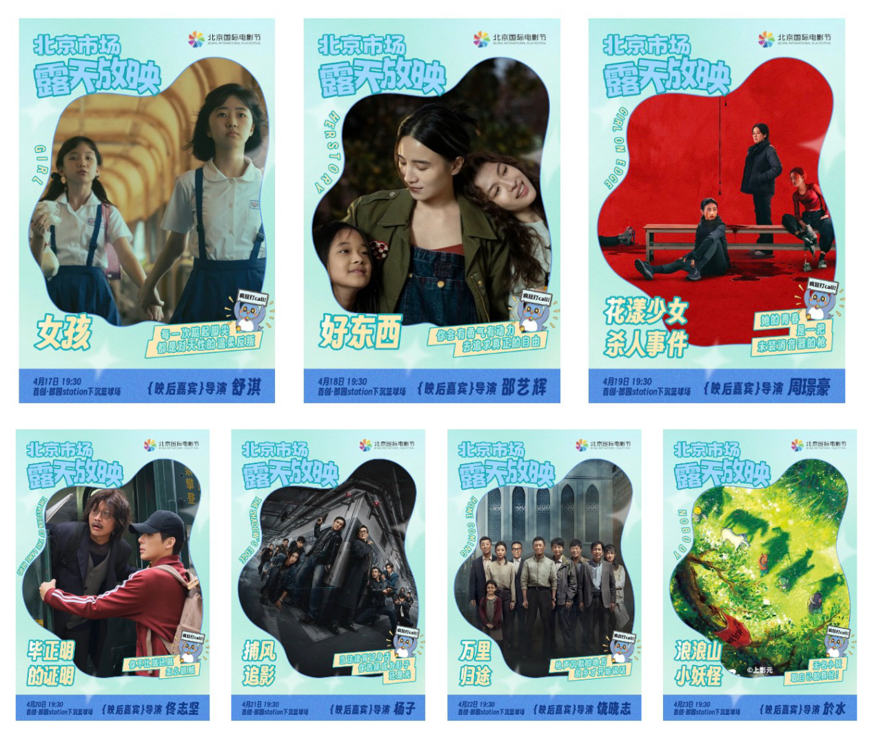第十六届北京国际电影节30余场精彩展映活