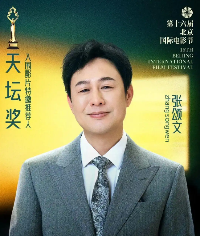 特邀推荐人张颂文带您解读“天坛奖”全片单