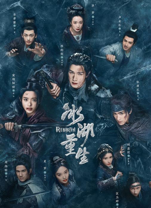 《冰湖重生》今日开播 李昀锐黄杨钿甜张康