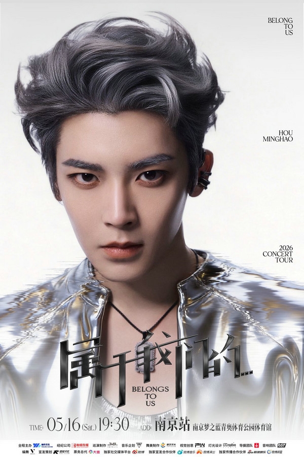 侯明昊《属于我们的...》巡回演唱会正式官宣 首站南京定档5月16日