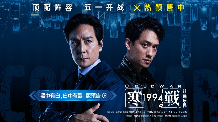 “寒战”宇宙十年情怀再续！刘德华惊喜现身