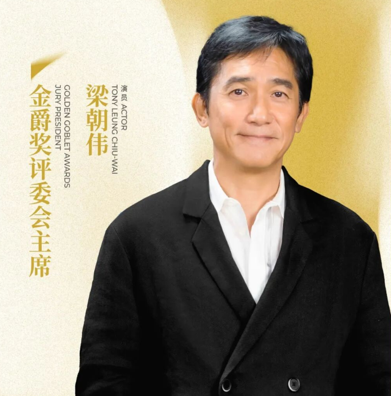 著名演员梁朝伟出任第28届上海国际电影节