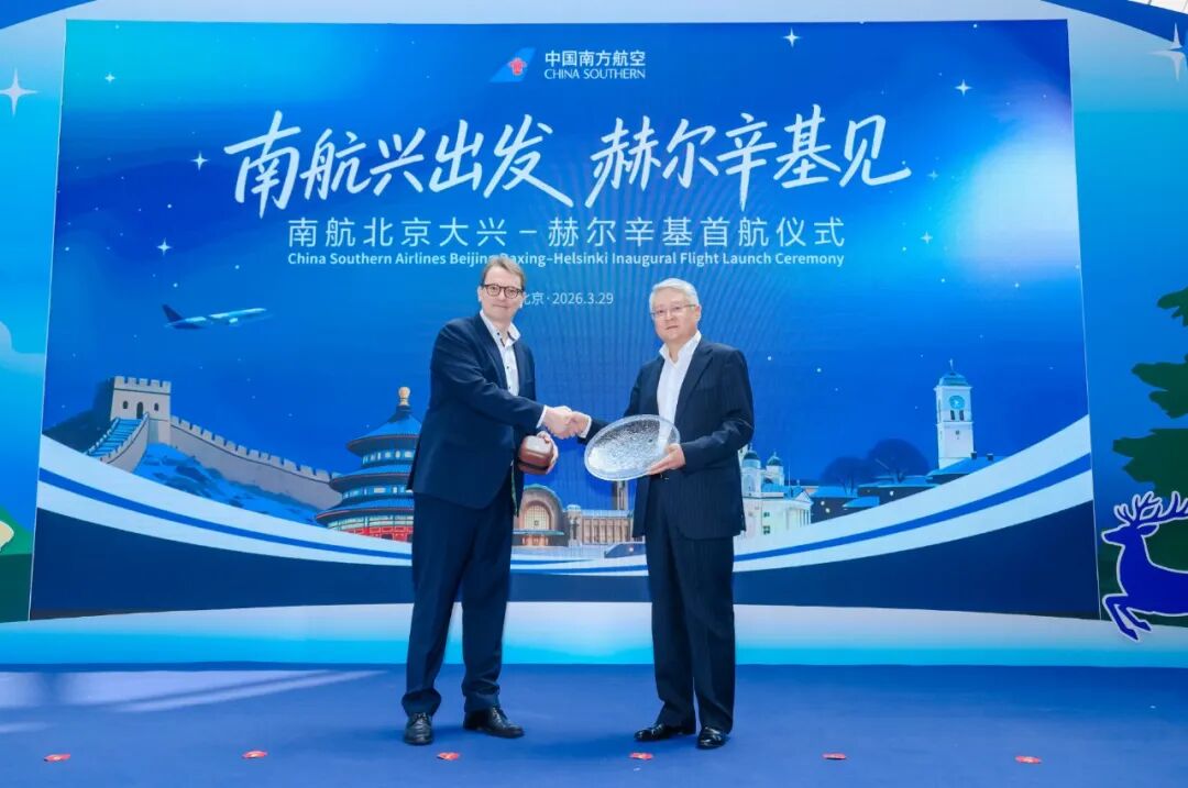 南航北京大兴—赫尔辛基直飞航线成功首航