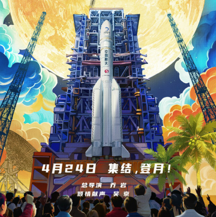 全景直击探月全过程！《登月》发布主题预告