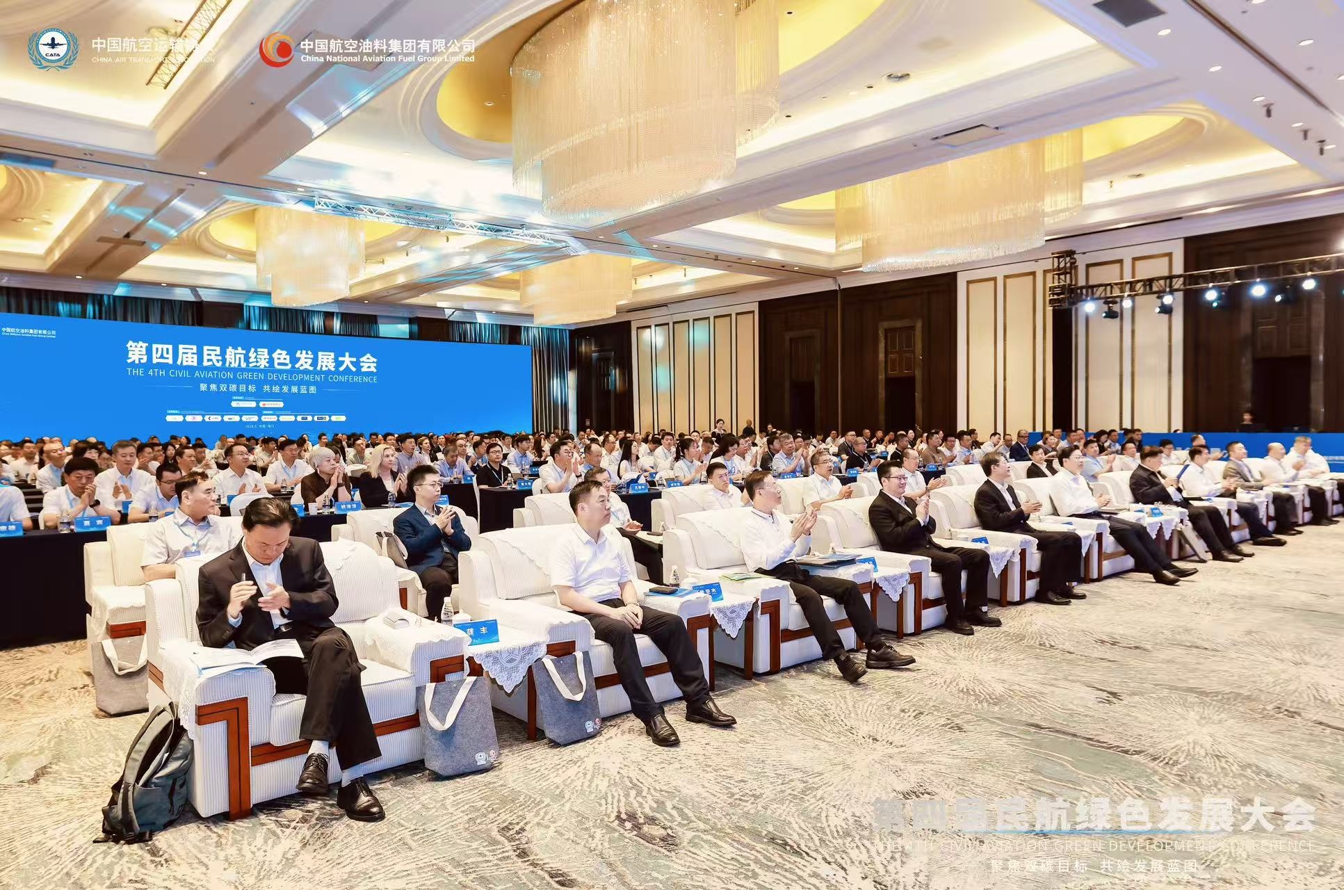 新海航海南航空受邀出席第四届民航绿色发展大会