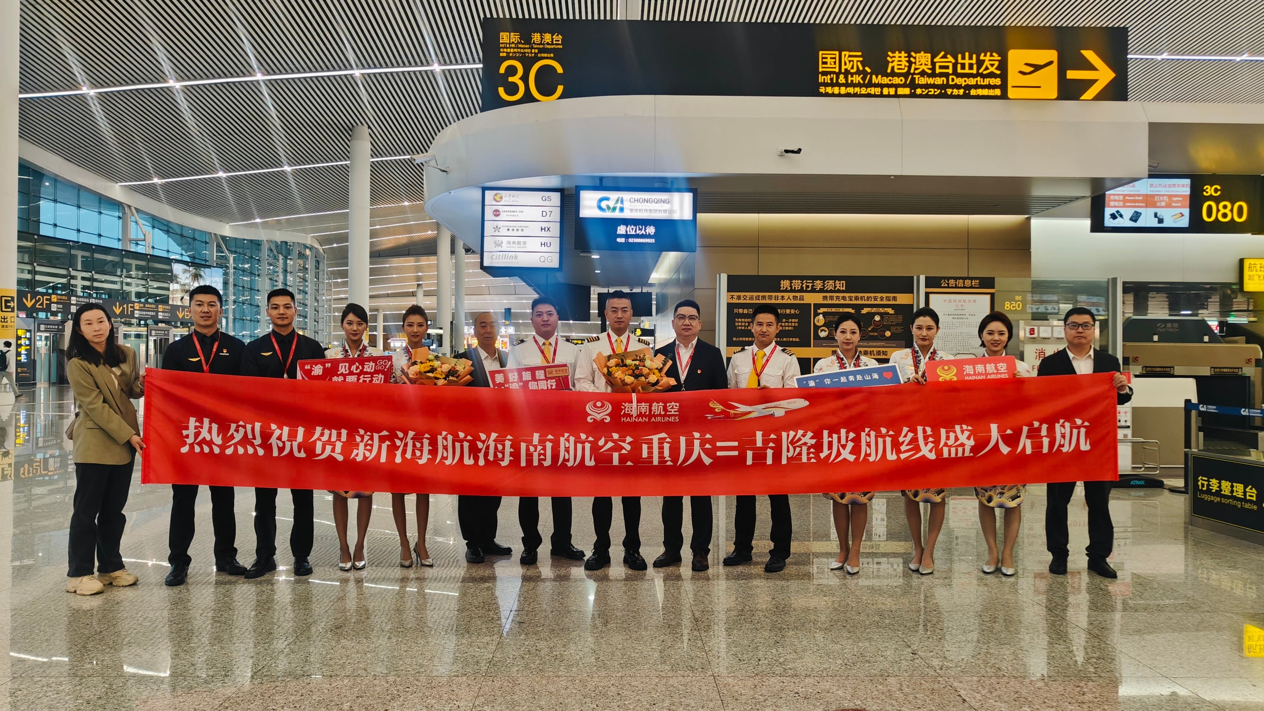 5月16日海南航空重庆—吉隆坡航线  正式启航