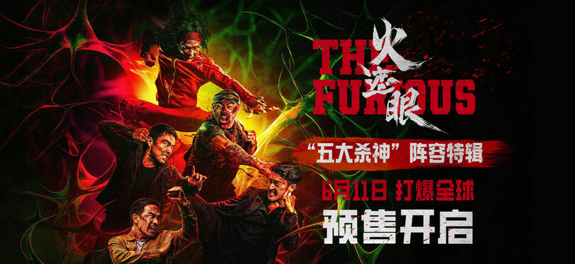 电影《火遮眼》预售开启口碑席卷全球 新特辑一展顶级动作高手硬核对战