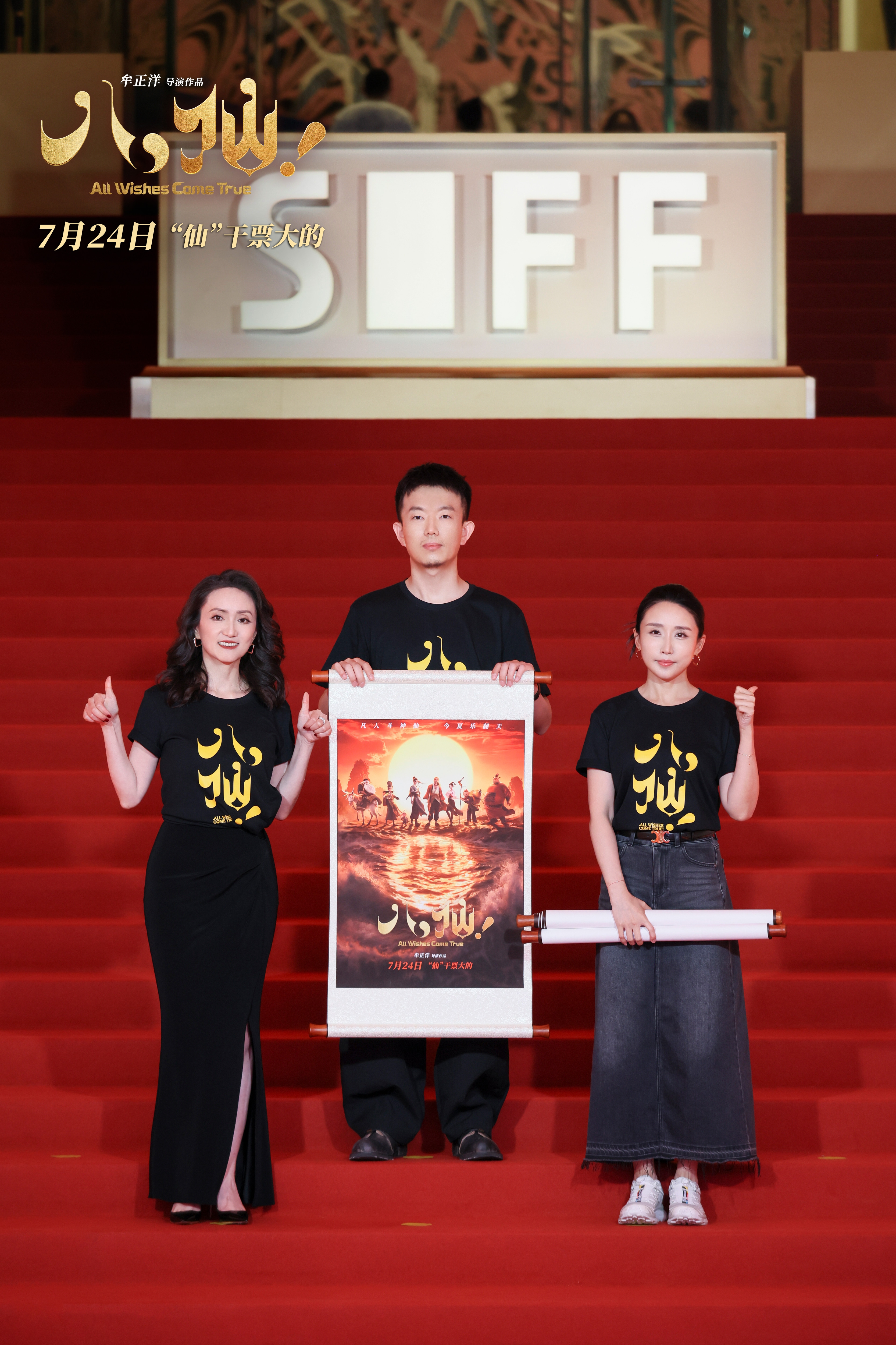 1、东方梦工厂总裁、华人影业总裁、动画电影《八仙!》出品人应旭珺、导演兼编剧牟正洋、制片人曹林林展示动画电影《八仙!》定档海报.jpg