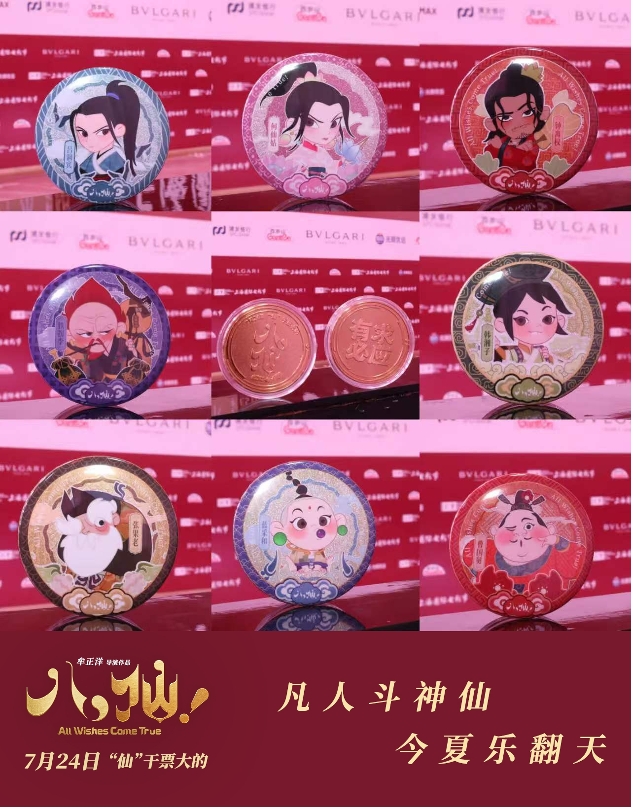 3、神仙喜剧动画大片《八仙!》主创团队在上影节红毯上派发Q版八仙吧唧和“有求必应”金币.jpg